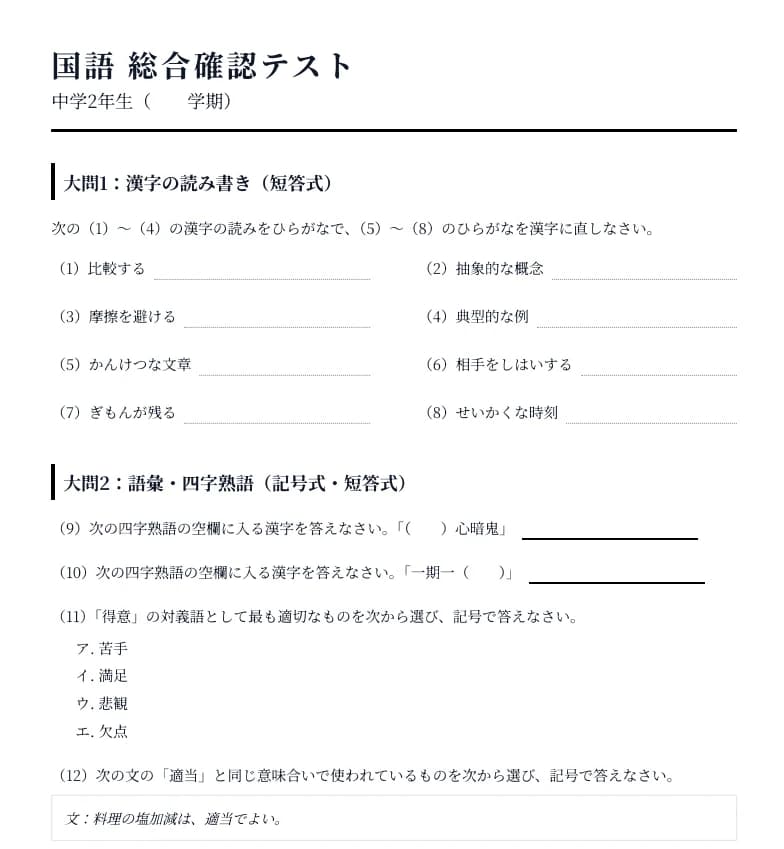 問題用紙