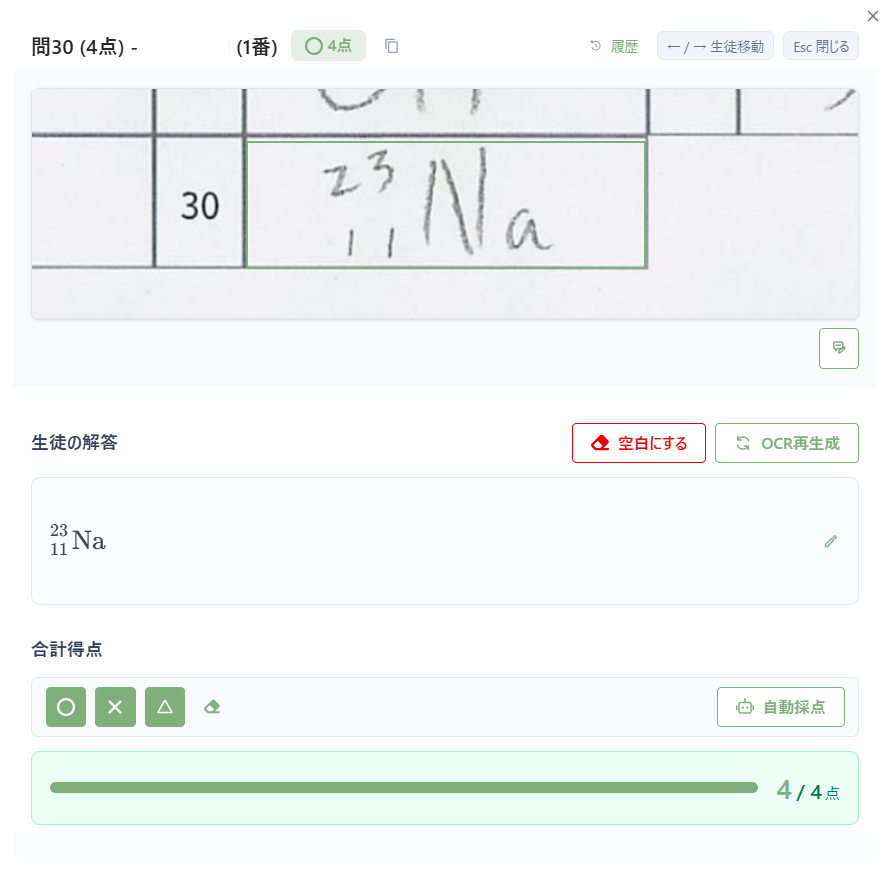 質量数と原子番号を含むナトリウムの同位体表記を認識し、4点として採点しているtestusの詳細画面。